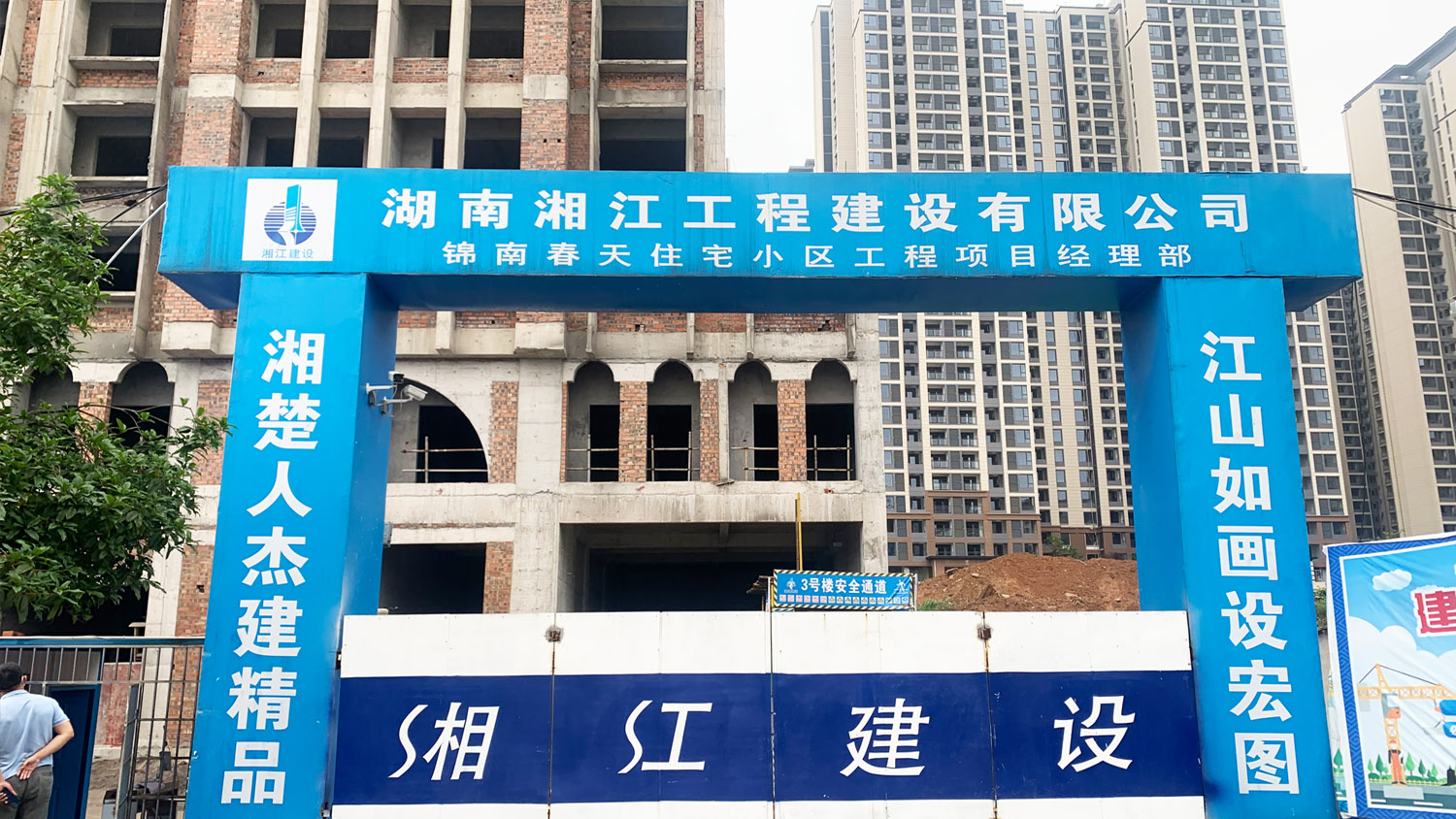 錦南春天房建工程